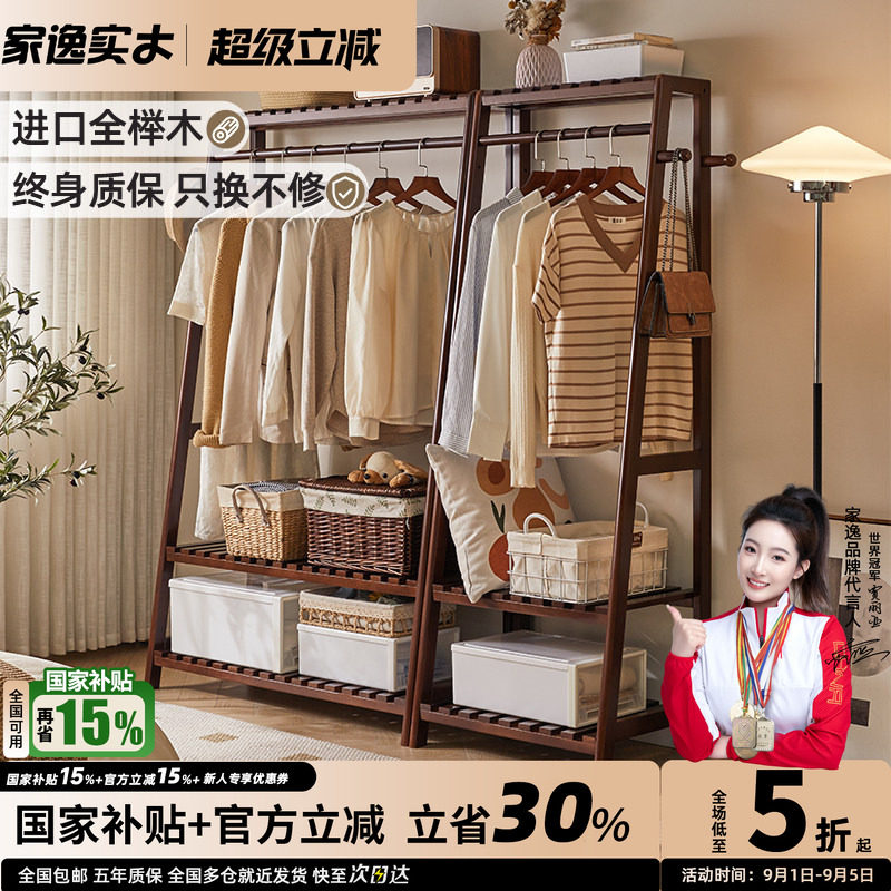 家逸榉木卧室落地挂衣架图片