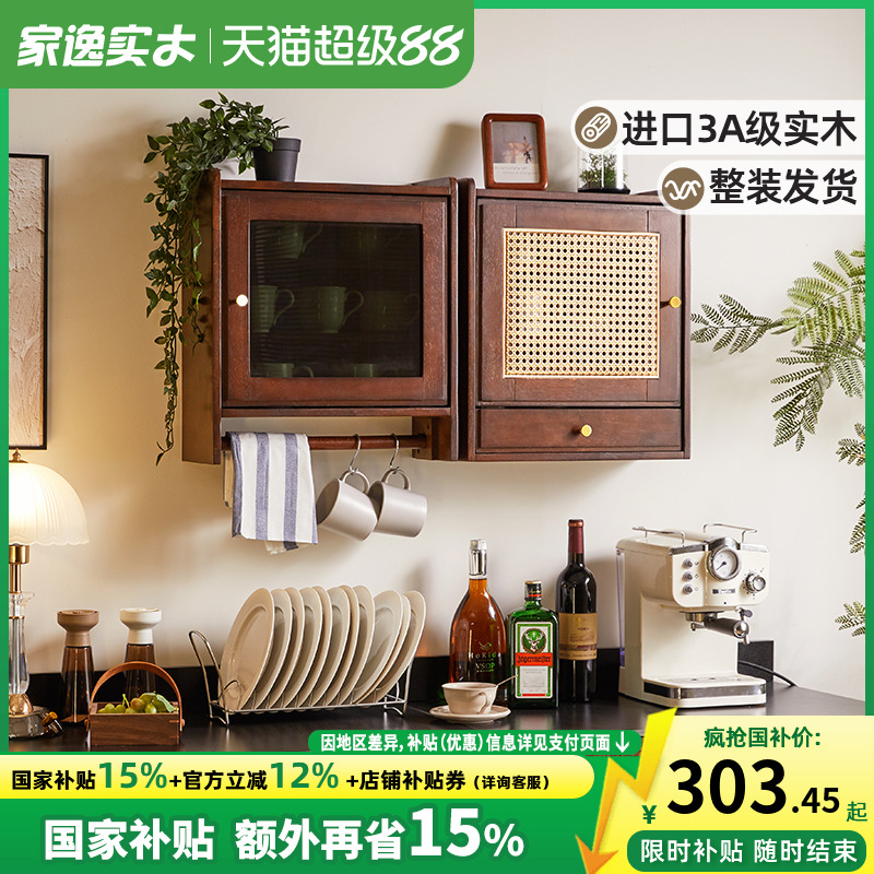 实木吊柜壁挂墙上防尘杯架