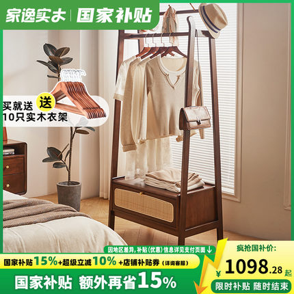 家逸实木落地挂衣架简约衣帽架卧室多功能藤编置物架高级感衣架