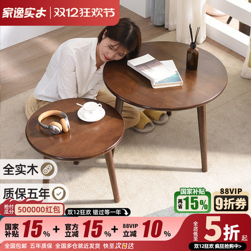 实木圆桌北欧简约现代组合茶几