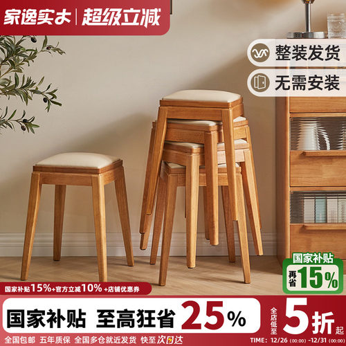 家逸实木矮凳软包餐凳