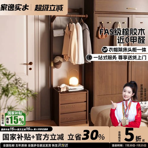 家逸实木床头柜衣帽架一体
