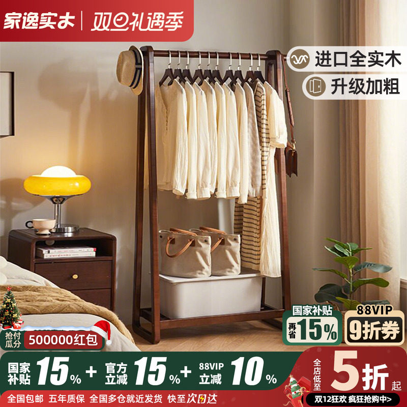 家逸实木简约卧室落地挂衣架