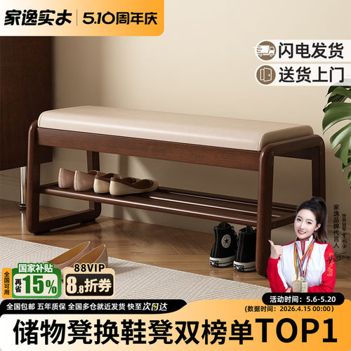 门口玄关换鞋凳家逸实木