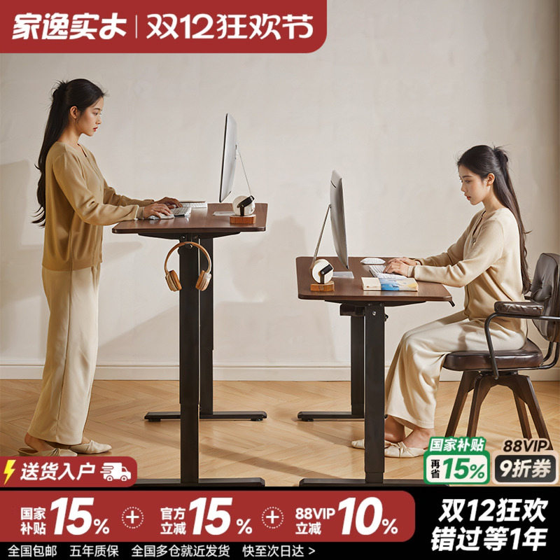 家逸实木书桌电动升降