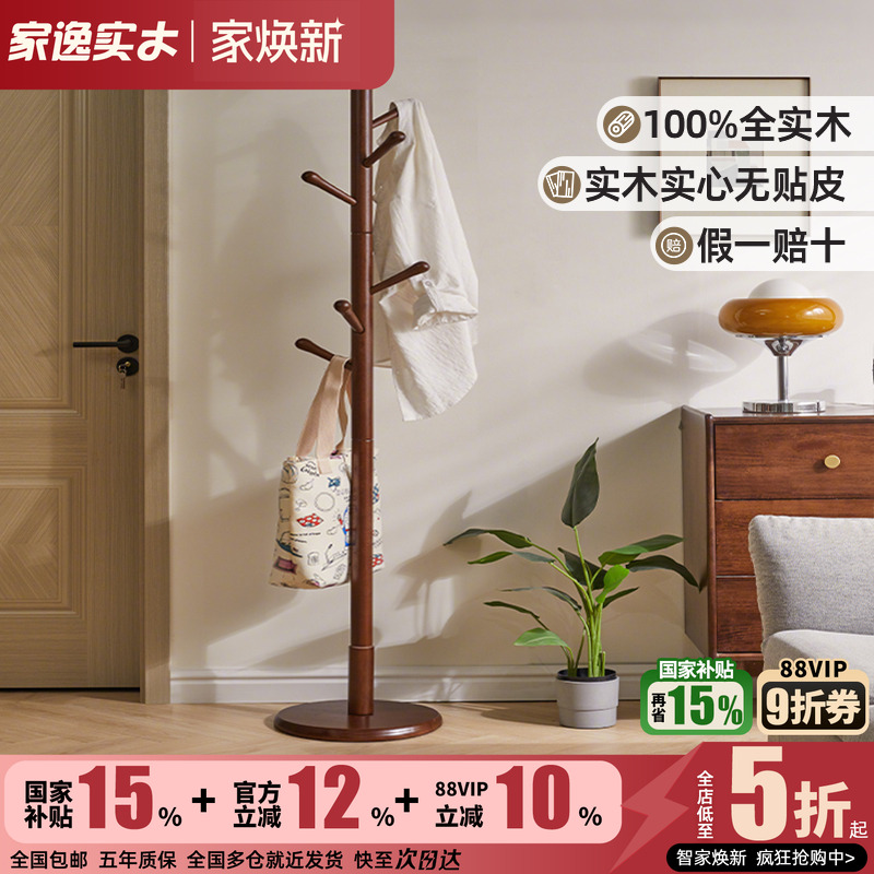 立式衣帽架家逸实木简易