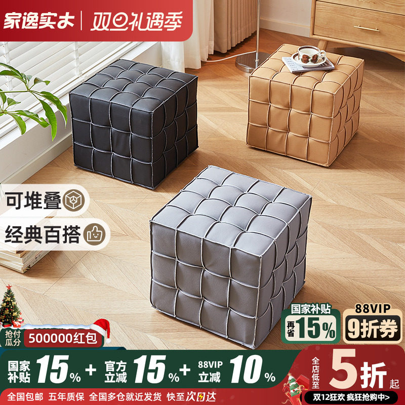 家逸易打理魔方凳矮凳