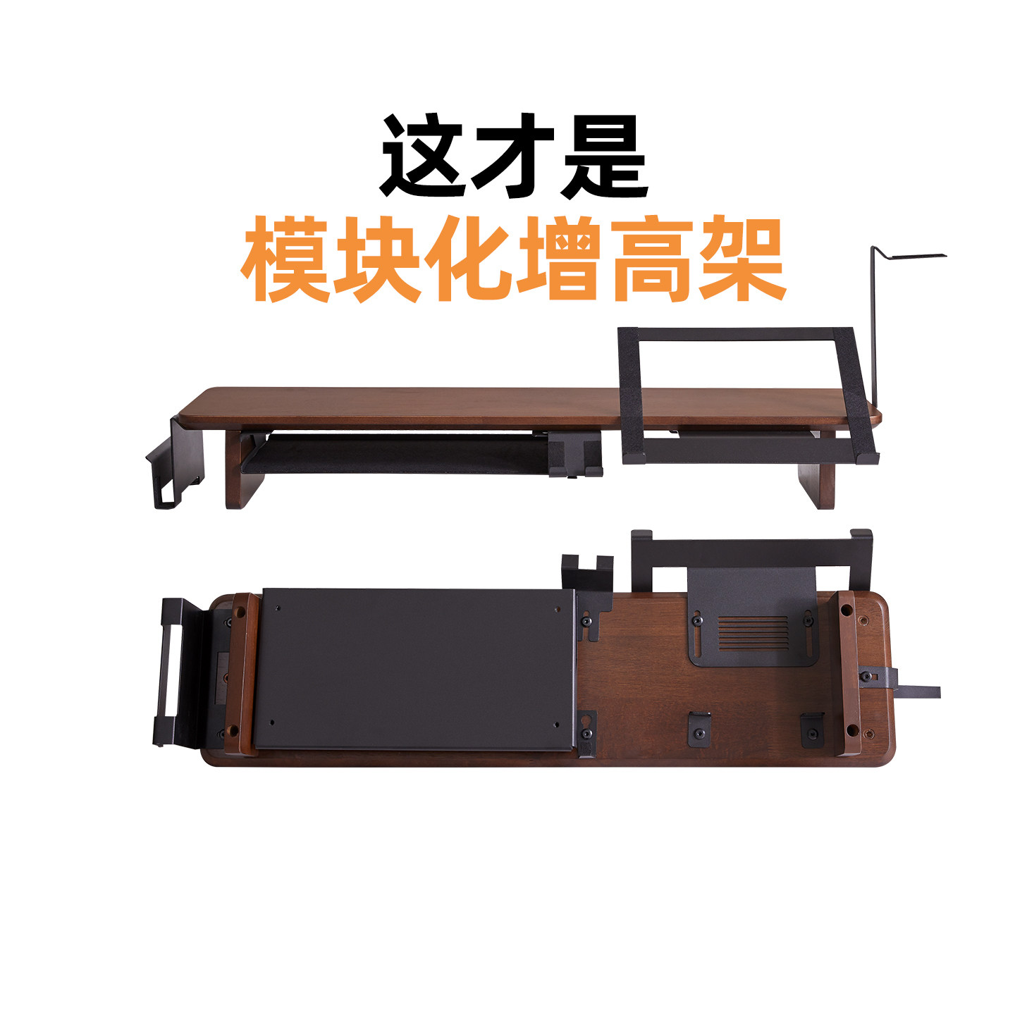 实木模块化显示器增高架桌面置物架书桌收纳办公室电脑屏幕垫高架