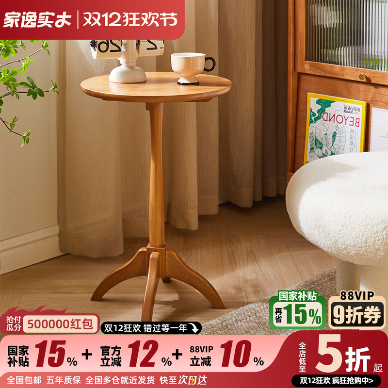 家逸全实木可拆卸沙发边几角几