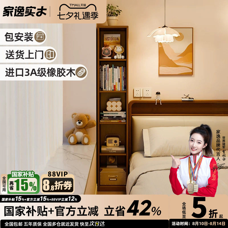 实木书柜落地置物架夹缝收纳柜