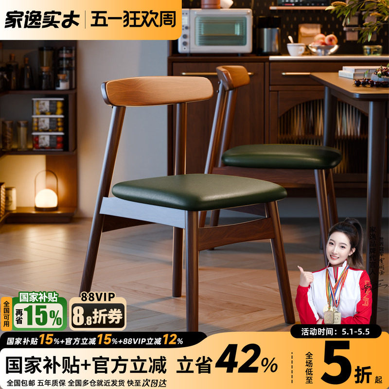 家逸实木餐椅家用餐桌椅子北欧现代简约书房办公靠背凳子牛角椅