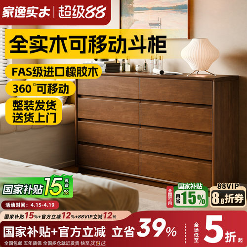 家逸实木八斗柜中古收纳抽屉柜