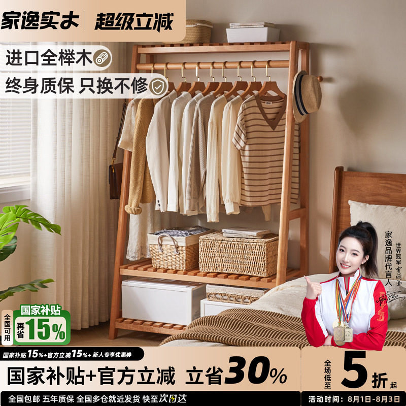 家逸 全实木挂衣架卧室落地衣帽架房间榉木置物收纳架晾衣服架子