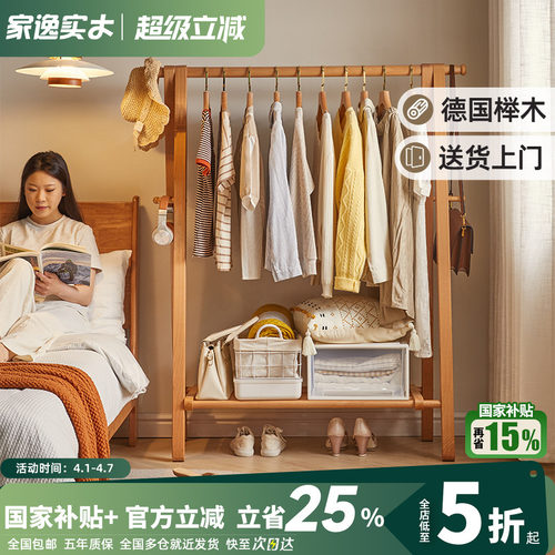 家逸德国进口榉木卧室实木衣架