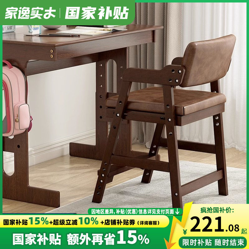实木儿童学习椅可调节升降小学生座椅家用写字书桌靠背椅子餐椅