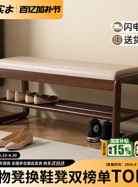 家逸实木换鞋凳家用入户穿鞋凳鞋柜坐凳一体鞋架进门口可坐凳子