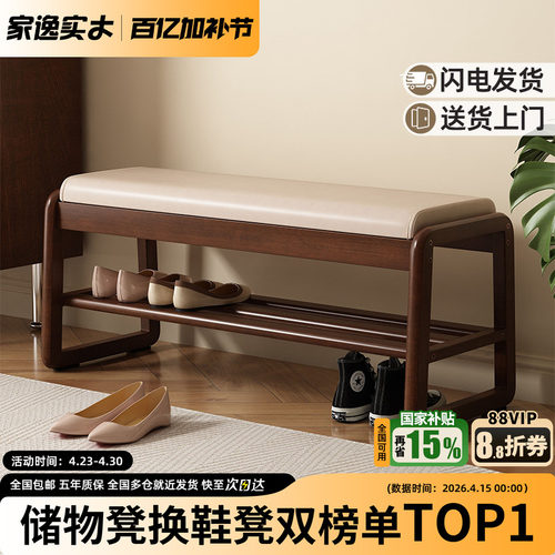 门口玄关换鞋凳家逸实木