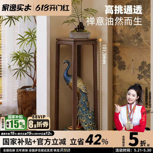 家逸宋徽宗花架实木花几