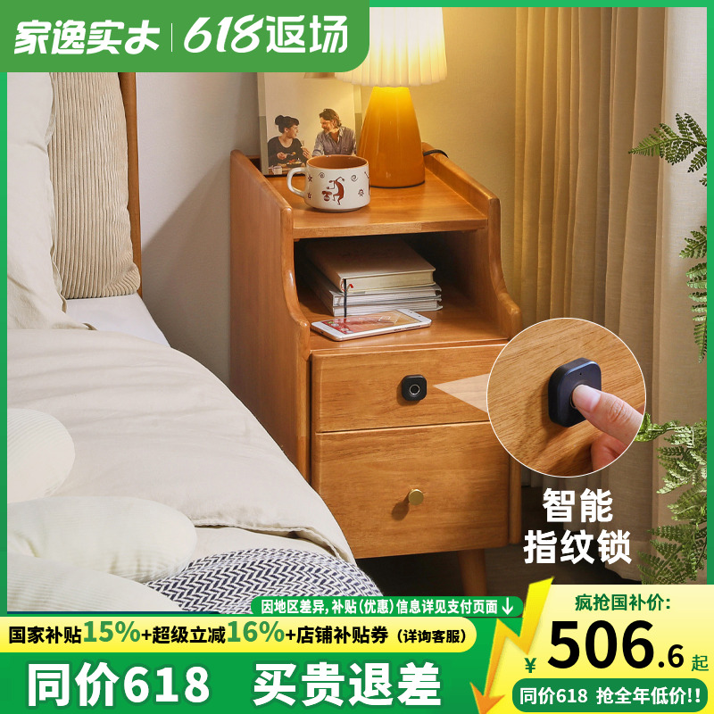 家逸全实木床头柜卧室超窄床边柜迷你指纹锁储物柜家用收纳柜子
