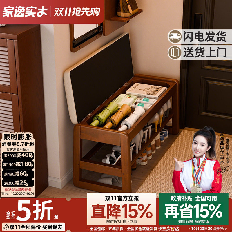 家逸实木换鞋凳家用门口穿鞋凳子轻奢玄关入户鞋柜一体可坐可收纳