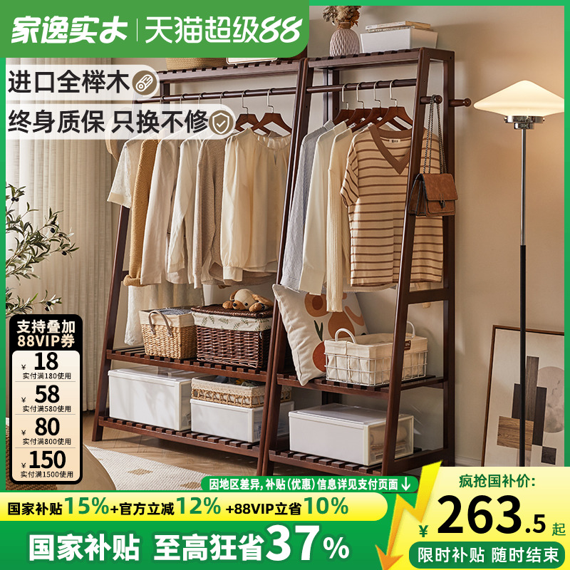 家逸榉木卧室落地挂衣架