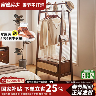 家逸实木落地挂衣架简约衣帽架卧室多功能藤编置物架高级感衣架