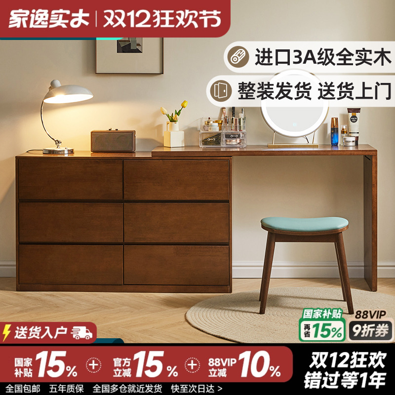 家逸实木梳妆台斗柜一体可伸缩