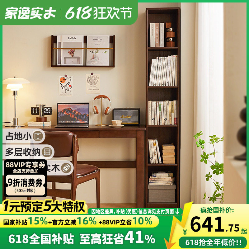 家逸实木窄缝柜格子书柜