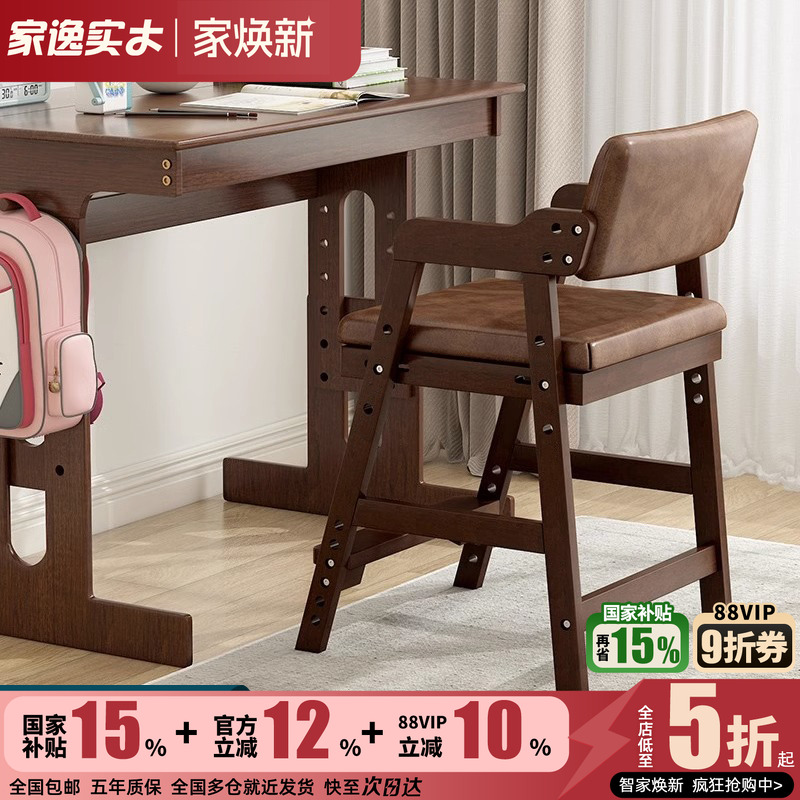 实木儿童学习椅可调节升降小学生座椅家用写字书桌靠背椅子餐椅