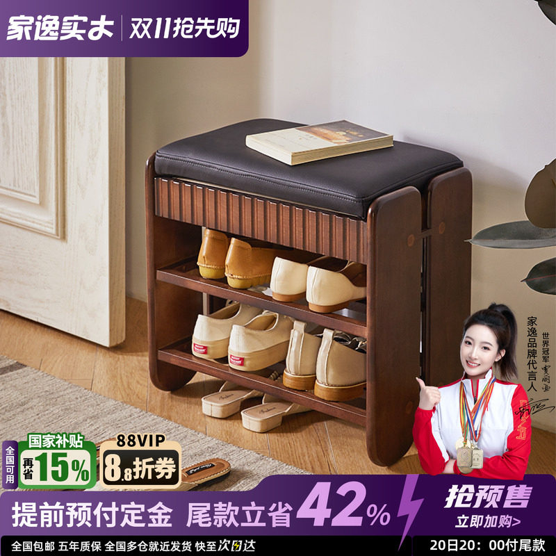 家逸实木鞋架储物收纳换鞋凳家用门口可坐式入户门口鞋柜坐凳一体