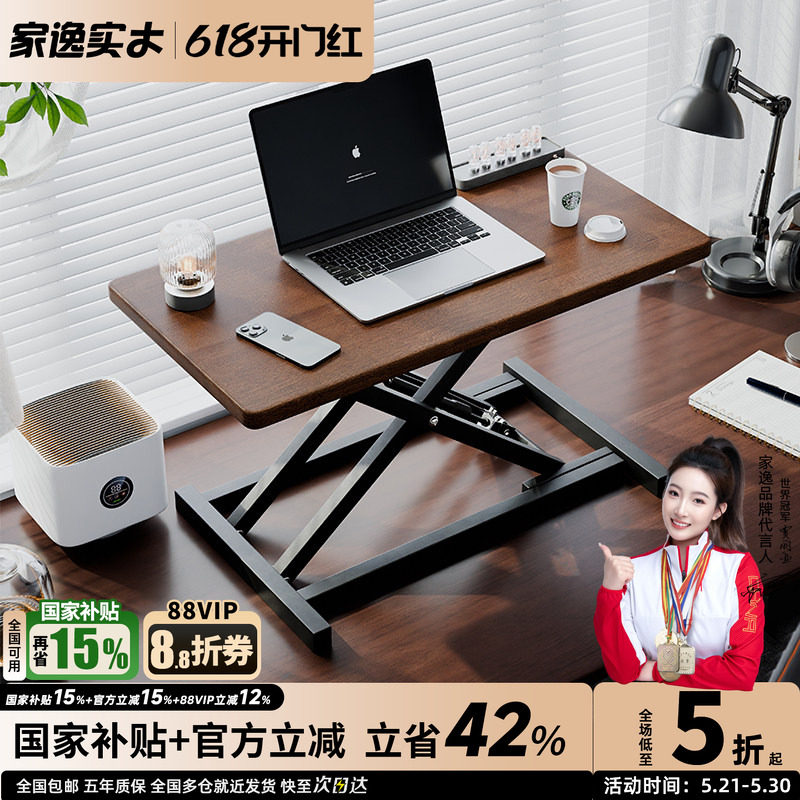 实木电脑桌面增高架站立式升降工作台书桌办公桌折叠电脑桌支架