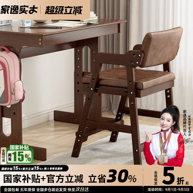 实木座椅家逸学习椅升降图片