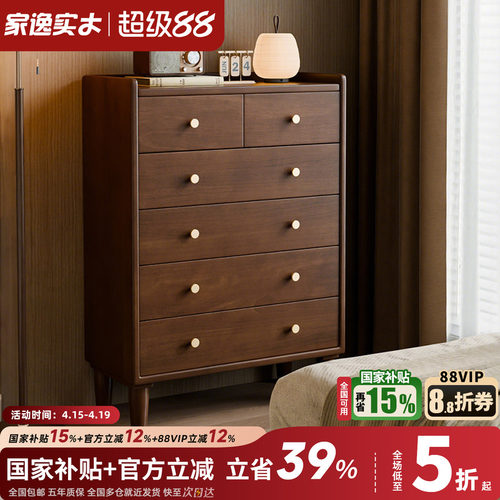 家逸实木北欧轻奢式靠墙橱柜斗柜