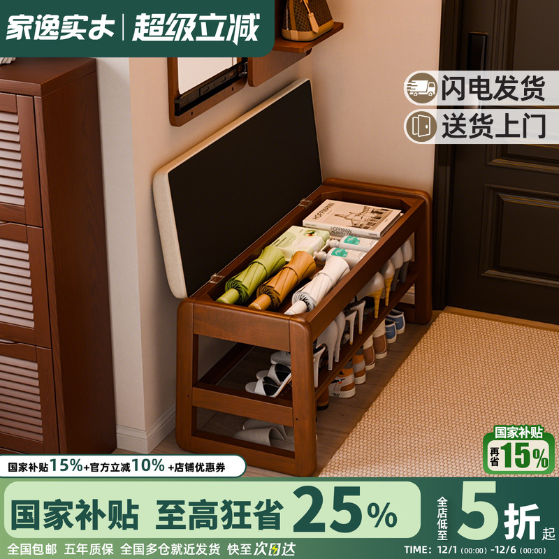 家逸实木换鞋凳玄关凳