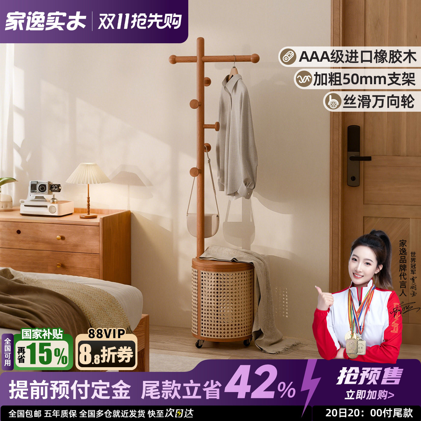 家逸可移动实木衣帽架