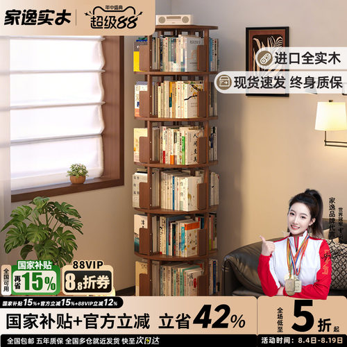 实木落地多层收纳旋转书架家逸