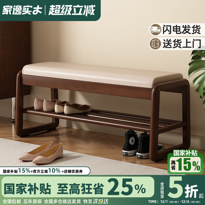 门口玄关换鞋凳家逸实木