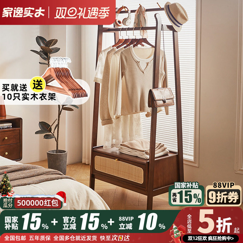 家逸实木藤编复古文艺衣帽架