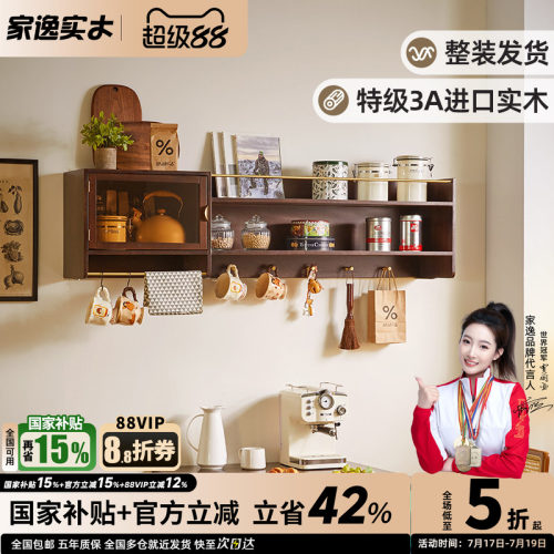 家逸小吊柜实木墙上置物架