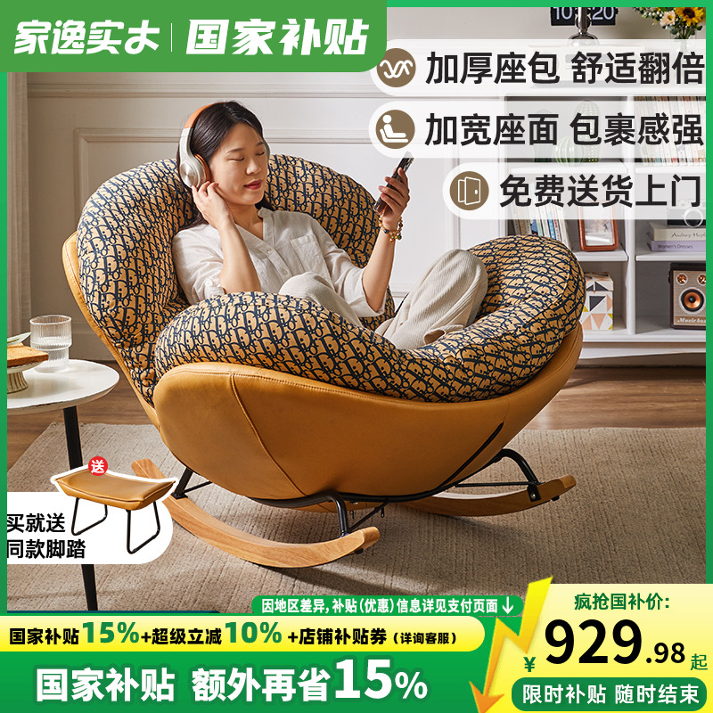 实木懒人沙发休闲摇摇椅