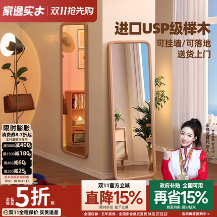 家逸全身镜实木穿衣镜女生卧室落地镜壁挂贴墙镜子家用玄关试衣镜