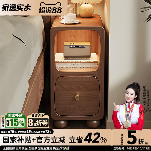 家逸实木床头柜小型家用卧室