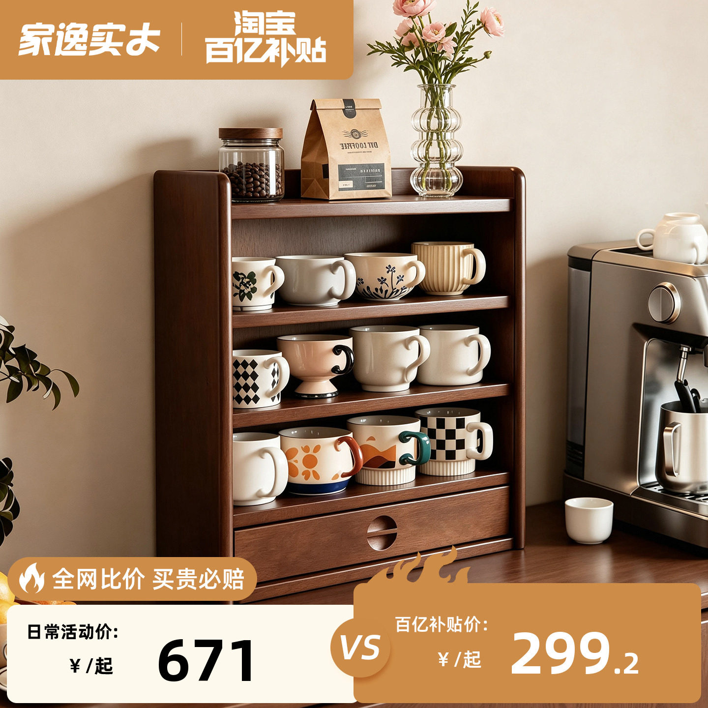 家逸实木杯架收纳置物架中古风桌面水杯架咖啡展示架多层收纳架图片