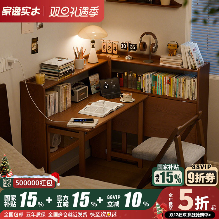 家逸实木折叠书桌书架一体桌子