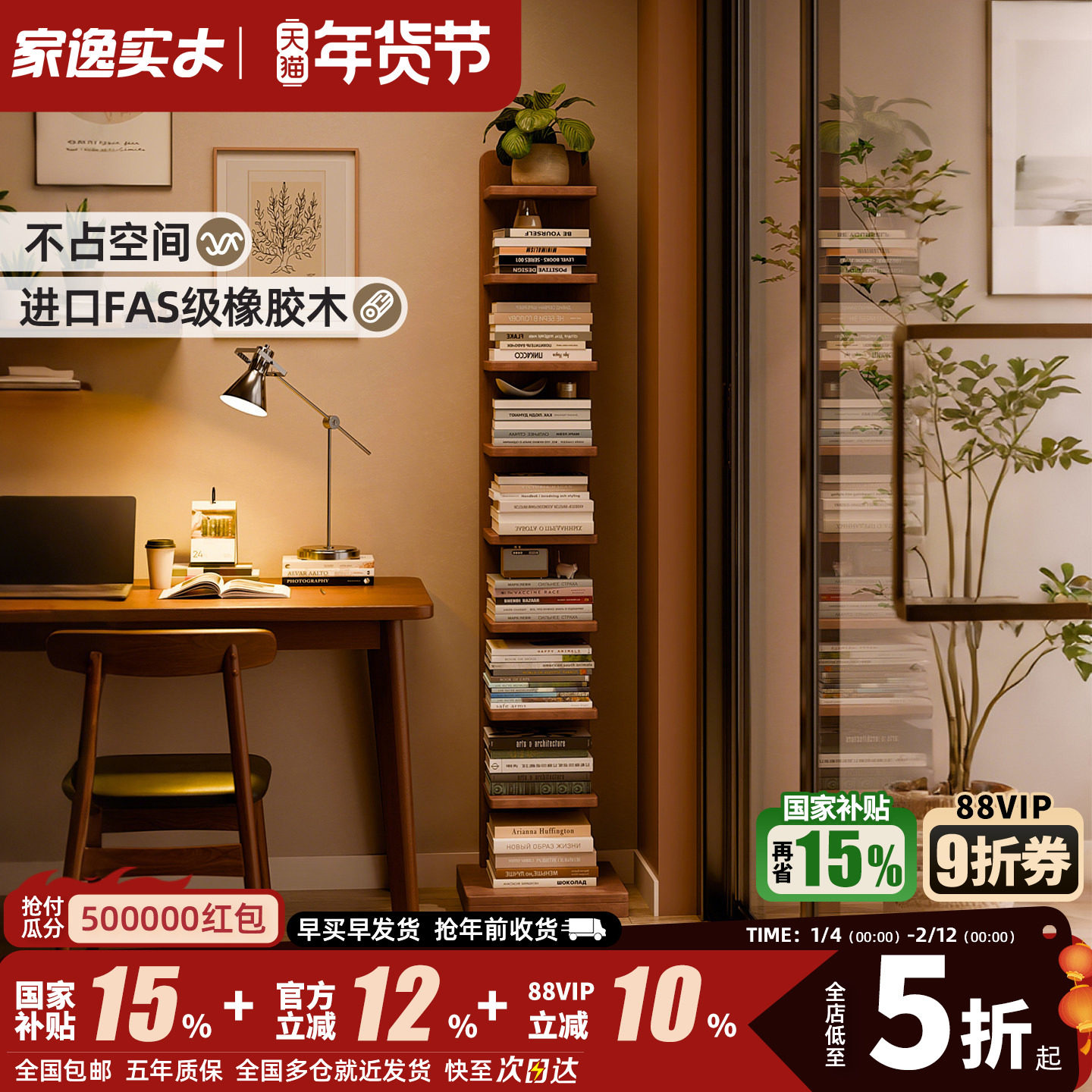 家逸实木书架落地置物架不占空间隐形立式家用客厅书架墙边窄书柜