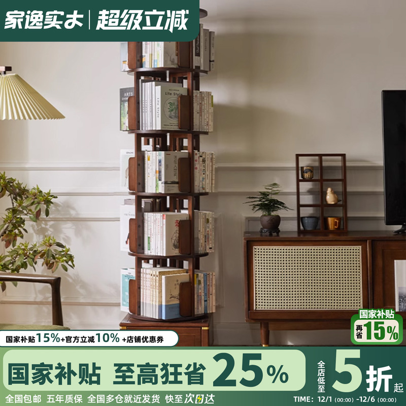 全实木落地多层旋转书架