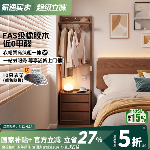 家逸实木床头柜衣帽架一体