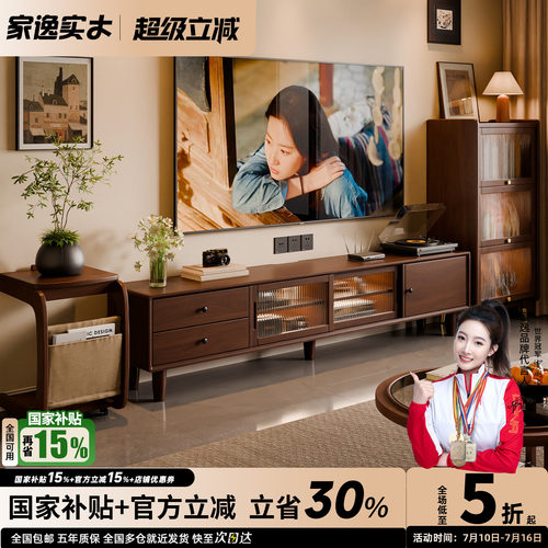 家逸实木电视柜中古风落地收纳储物一体客厅家用胡桃色落地柜边柜