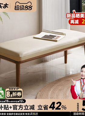家逸实木长条换鞋凳入户玄关