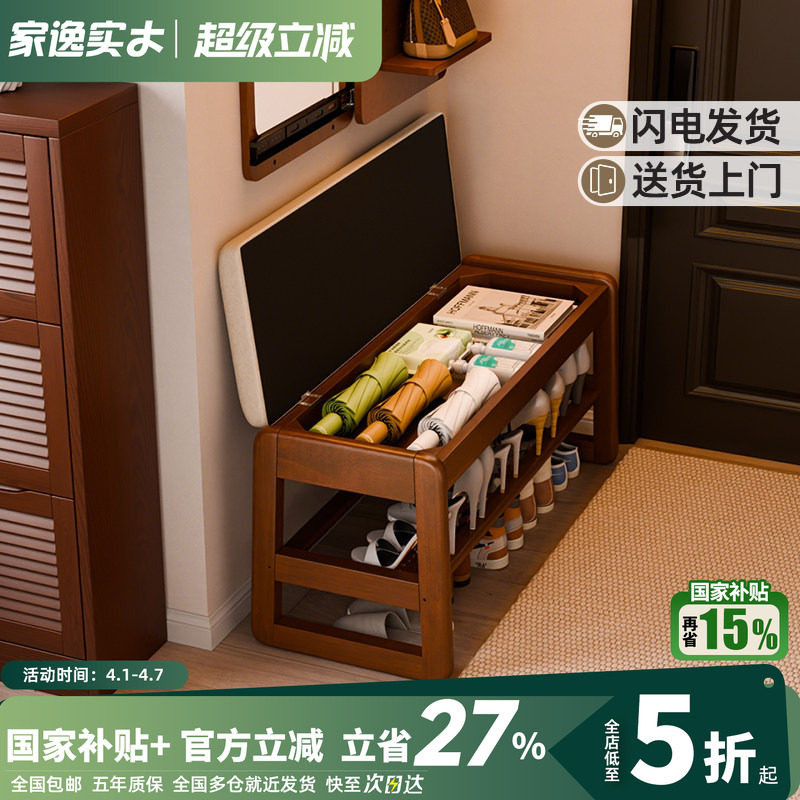 家逸实木换鞋凳家用门口穿鞋凳子轻奢玄关入户鞋柜一体可坐可收纳